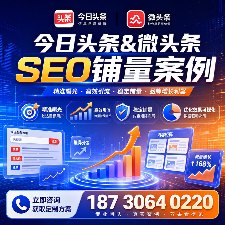 合肥头条号SEO矩阵批量内容铺量成功案例