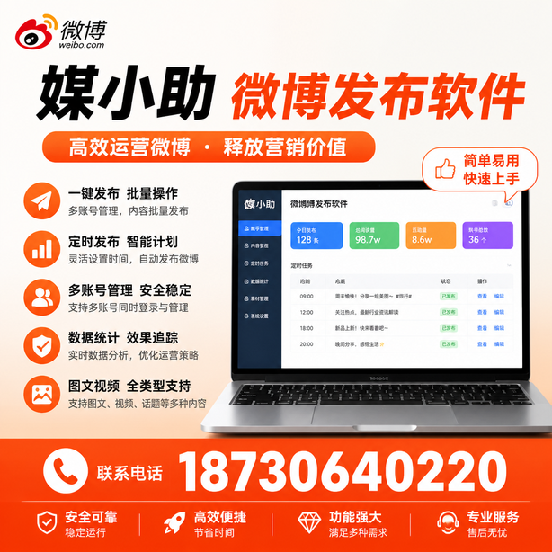 合肥微博批量发布软件