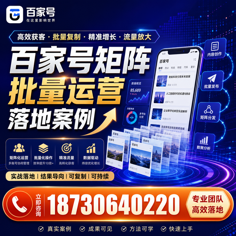 合肥百家号百账号矩阵自动化批量发布落地成功
