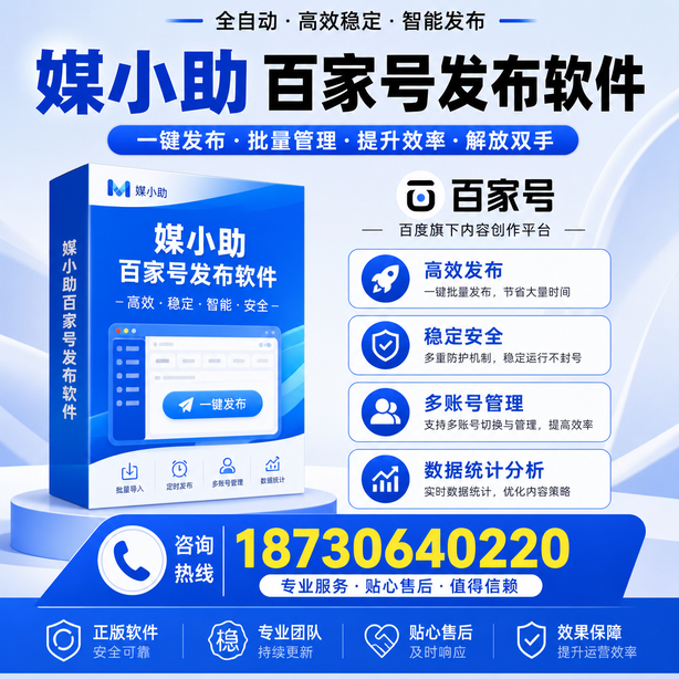 合肥百家号批量发布软件