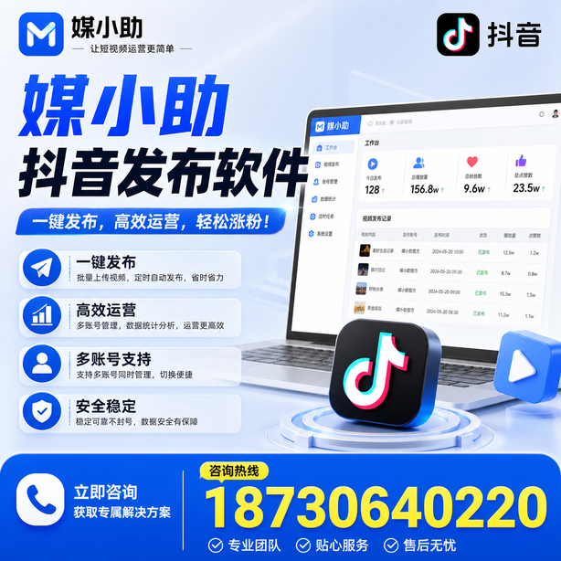合肥媒小助抖音快手批量发布软件