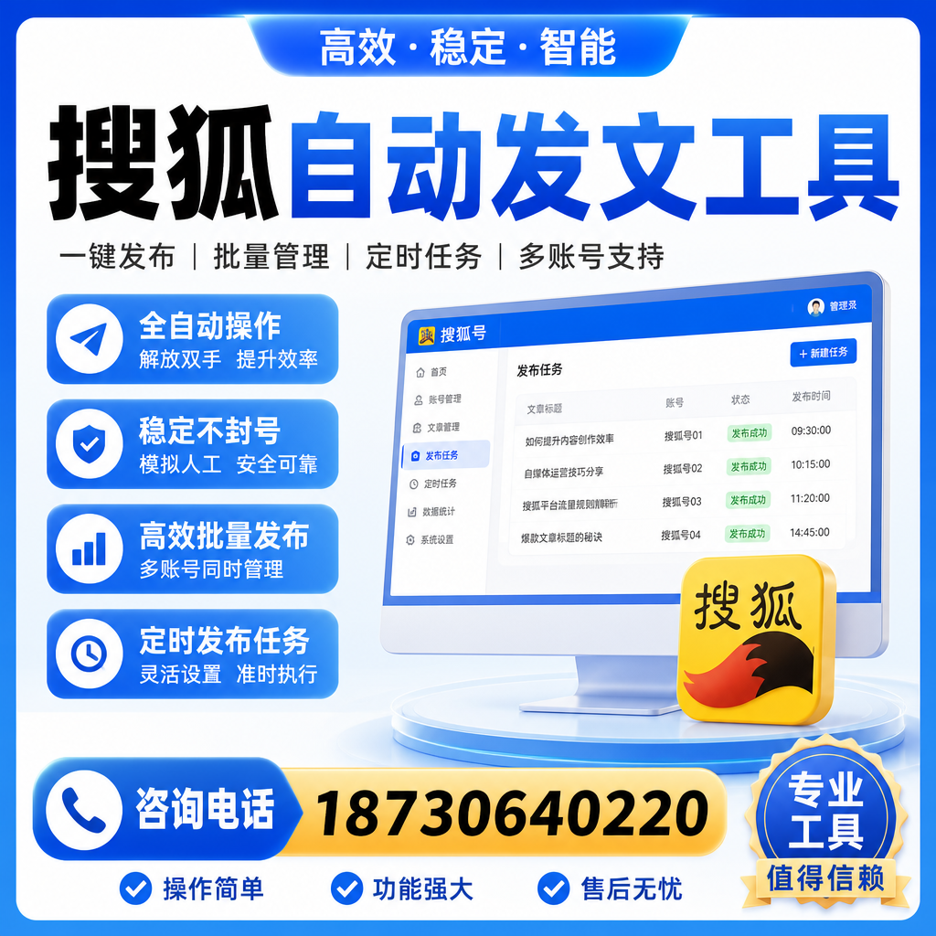 搜狐自动发文工具与其他工具对比：哪种更适合合肥企业？