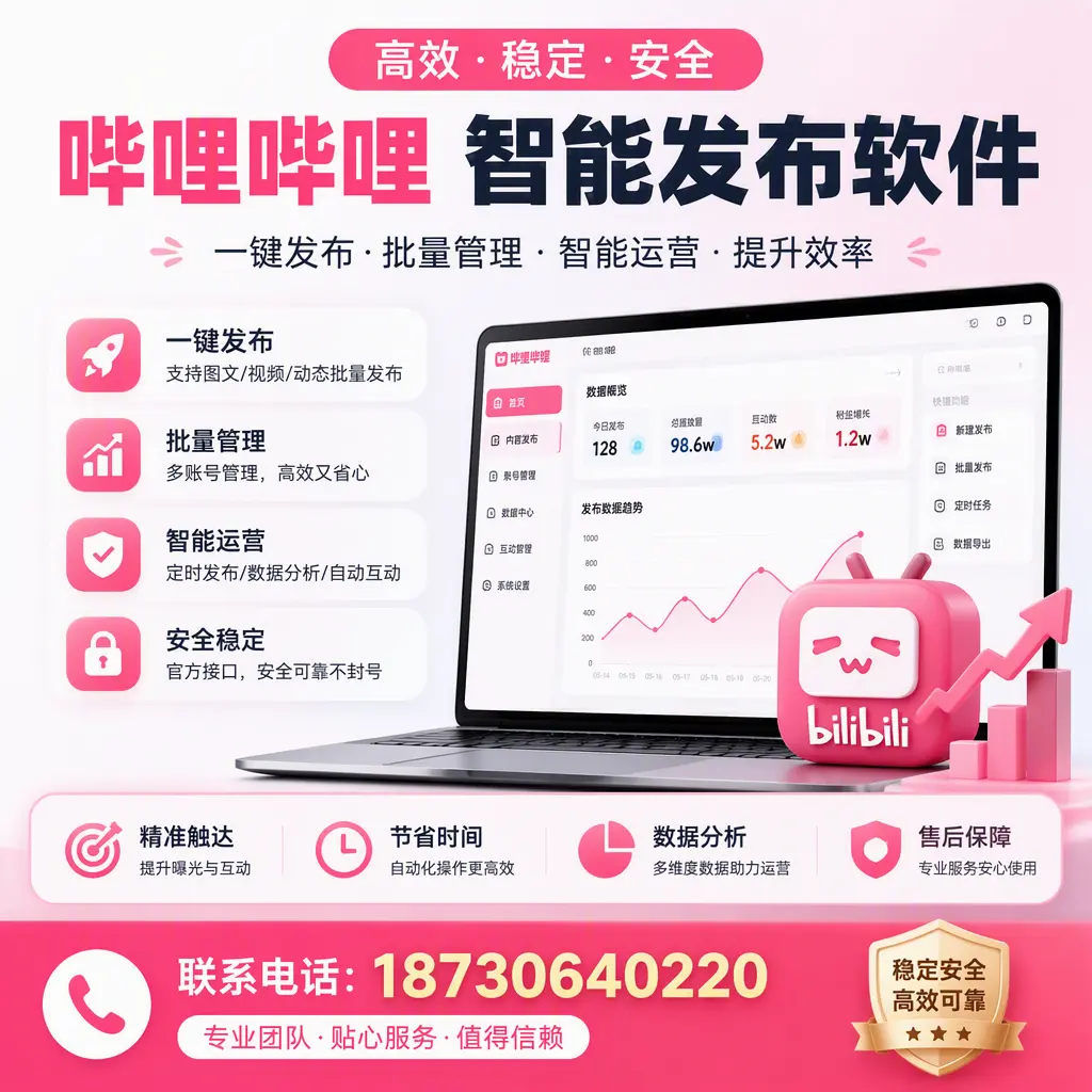 如何优化哔哩哔哩智能发布软件设置？合肥 用户的实用技巧