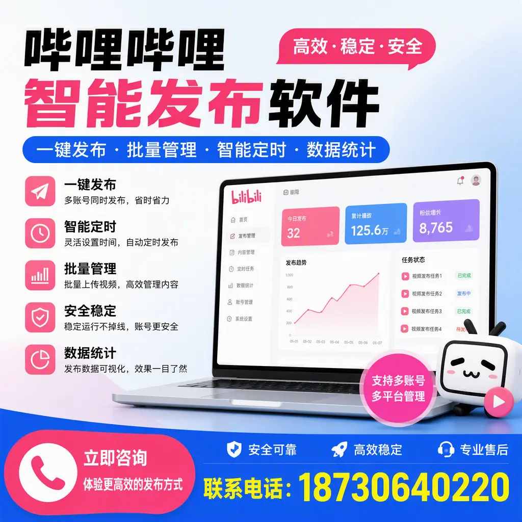 在 合肥 如何优化哔哩哔哩智能发布软件的使用效果