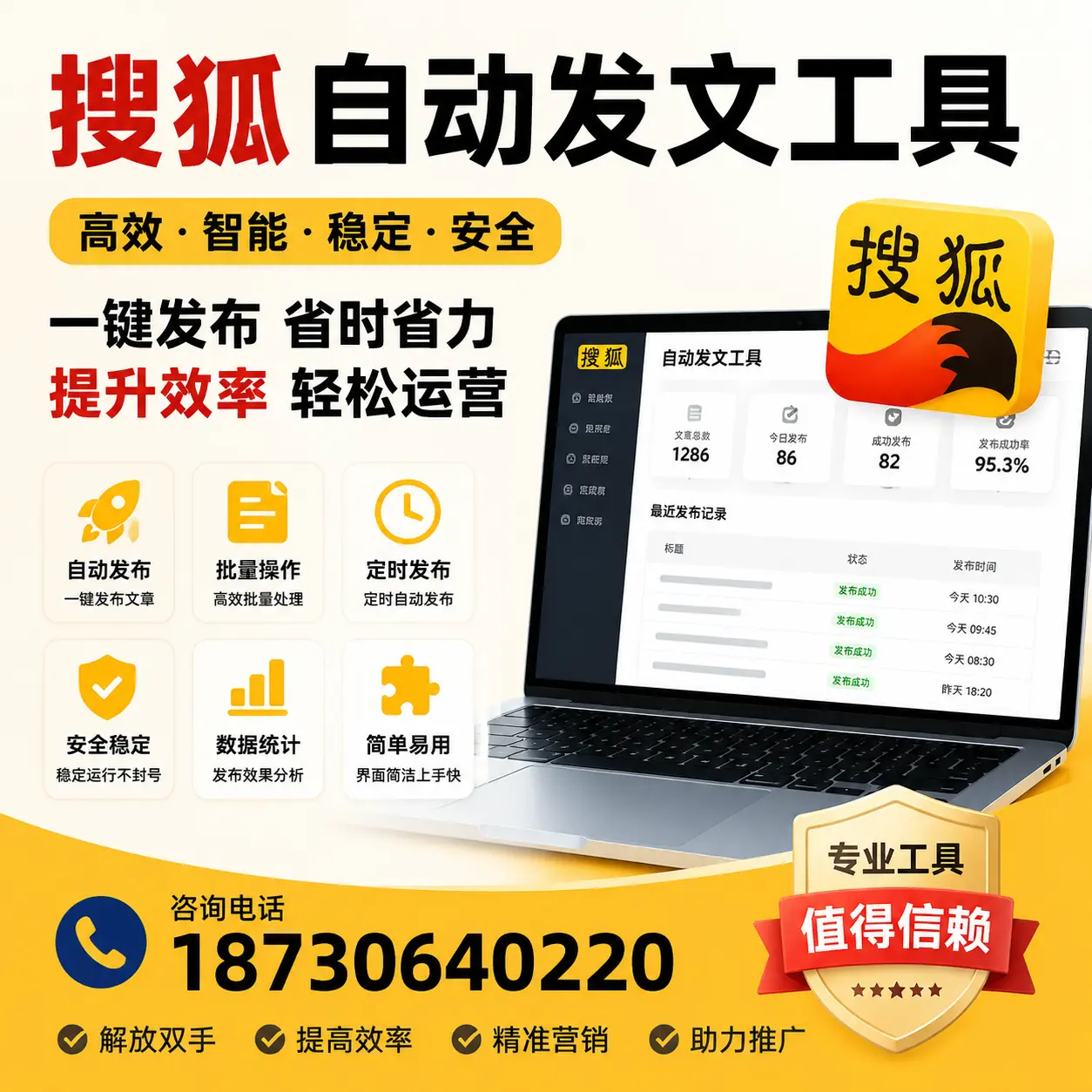 利用搜狐自动发文工具提升合肥品牌曝光率的实用技巧