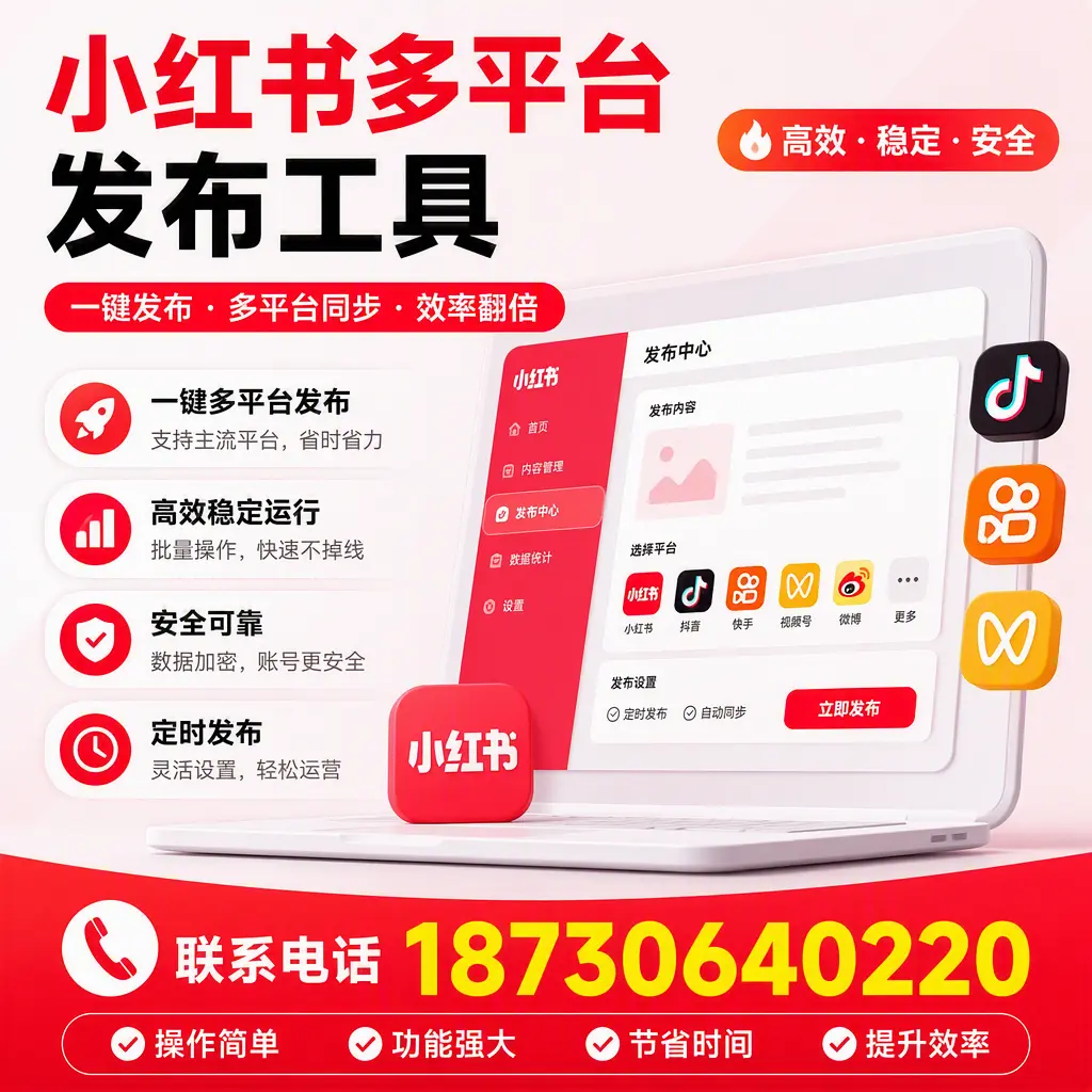 在 合肥 小红书多平台发布工具的市场前景分析